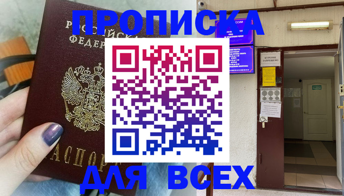 прописка от собственника в Кирове