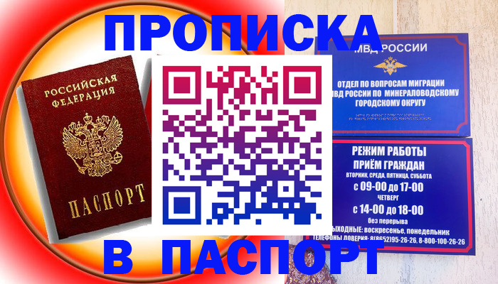 временная регистрация недорого в Кирове