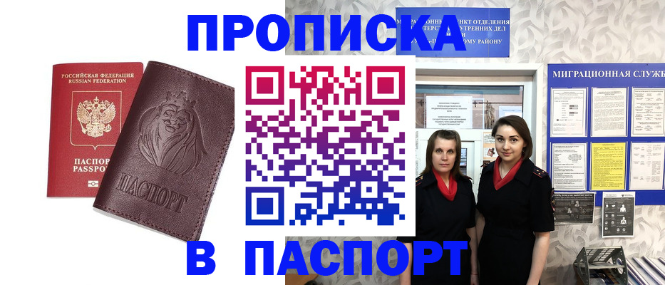 купить прописку в Кирове