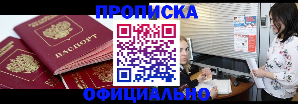 прописка законно в Кирове