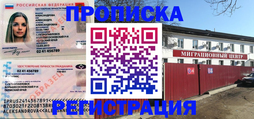 прописка в квартире в Кирове